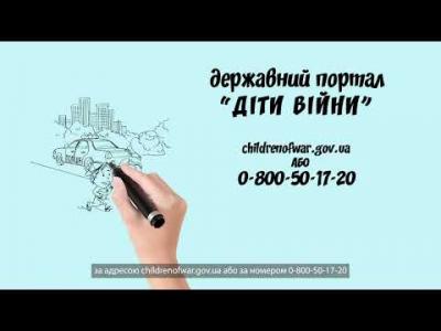Вбудована мініатюра для  Про інформаційну кампанію «ДІТИ ВІЙНИ»